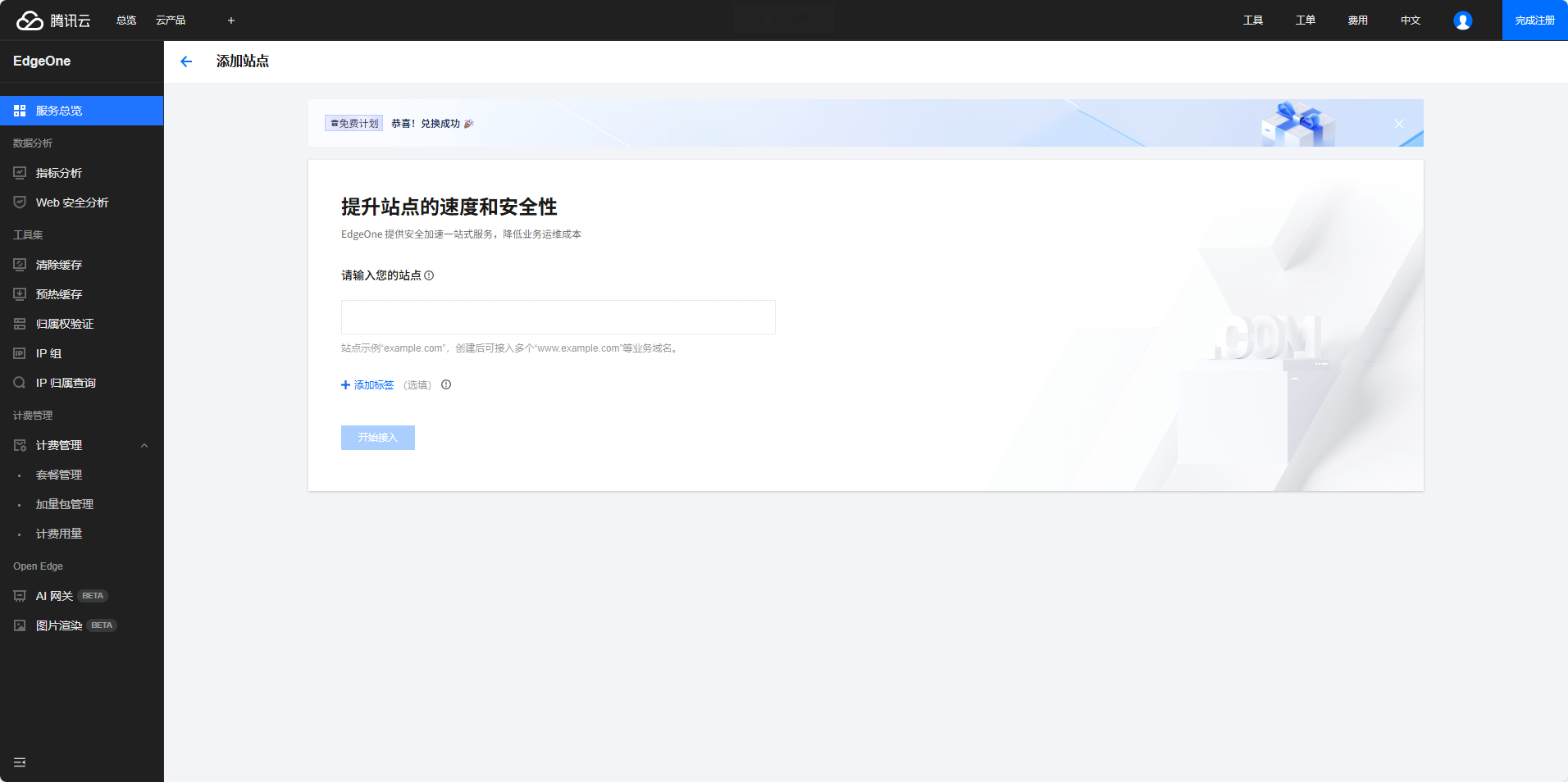 图片[10]-Tencent EdgeOne 腾讯云CDN免费申请兑换计划申请指南-零贰博客